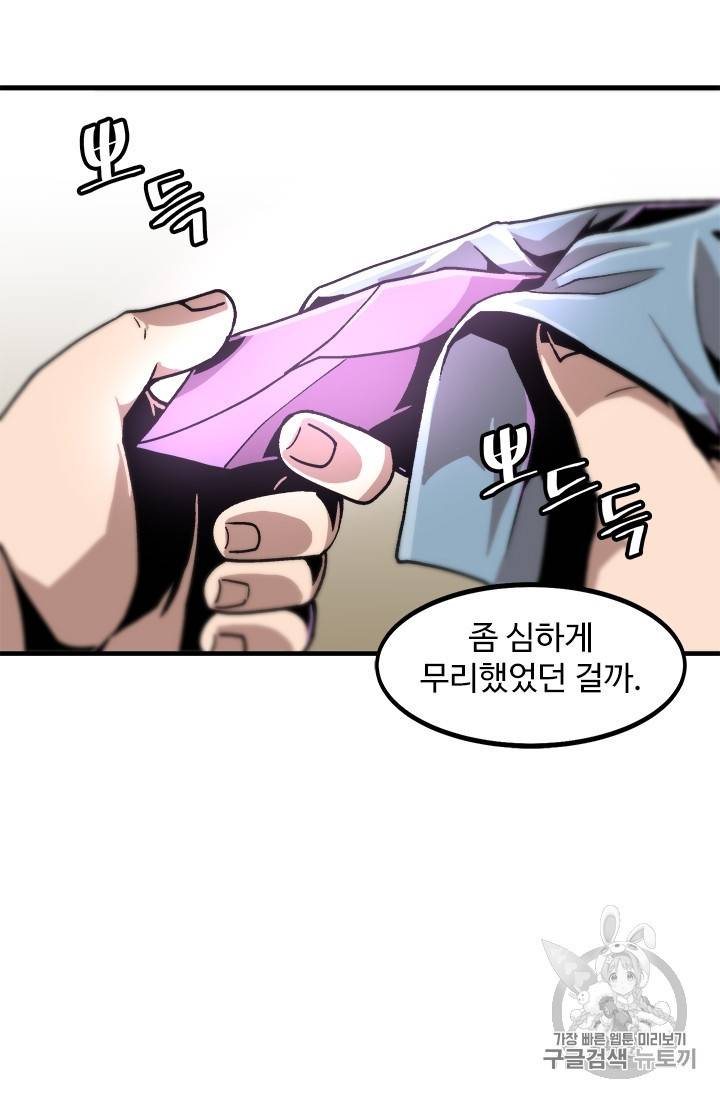 혼자 레벨업 합니다 19화 13