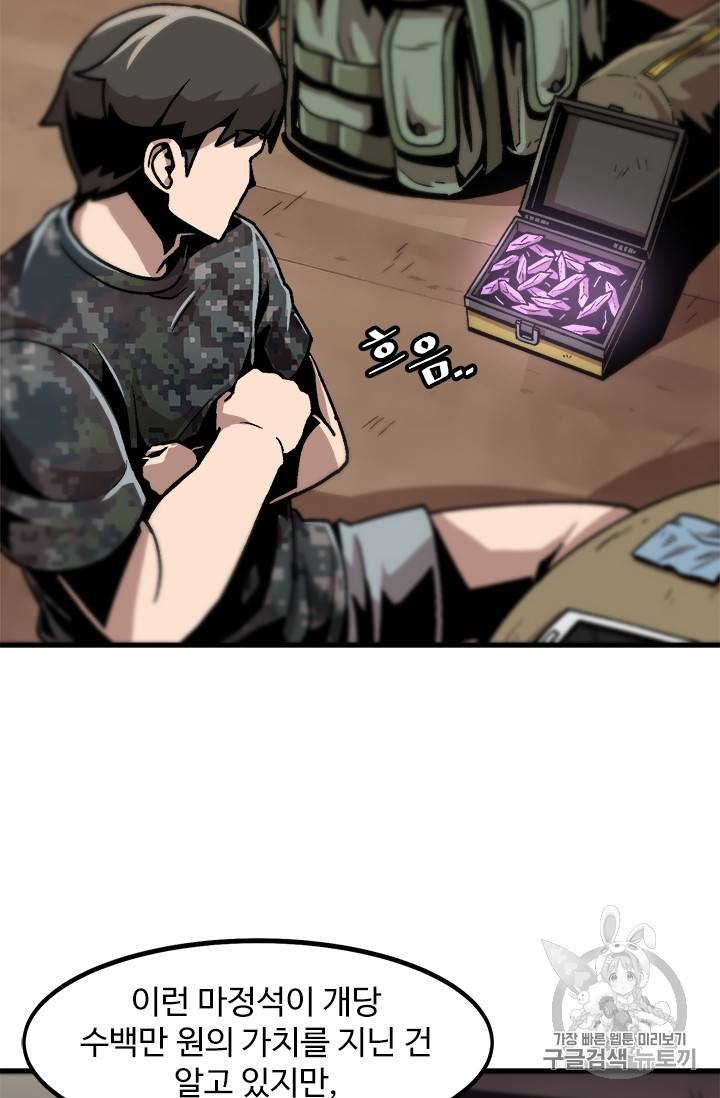 혼자 레벨업 합니다 19화 15