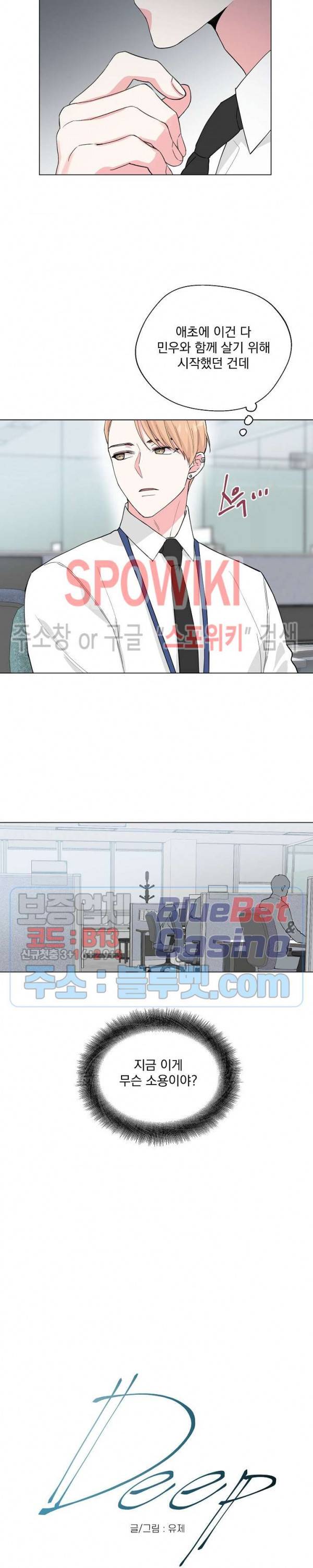 Deep(딥) 42화 16