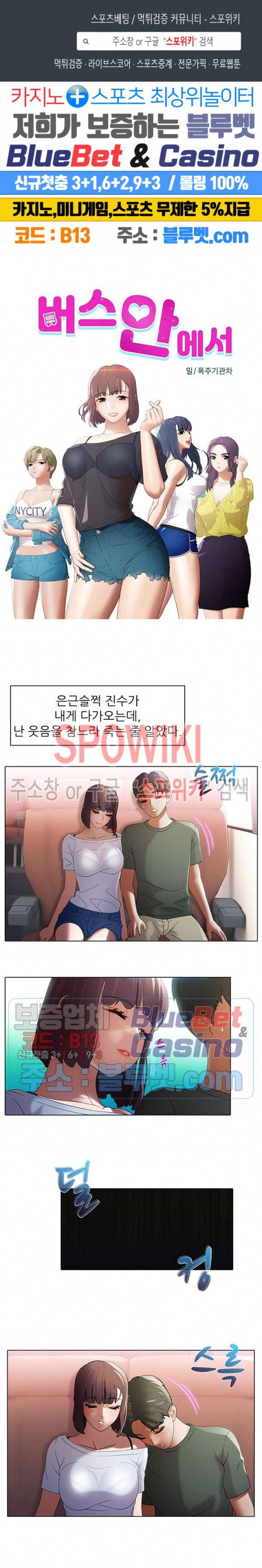 버스 안에서 29화 1