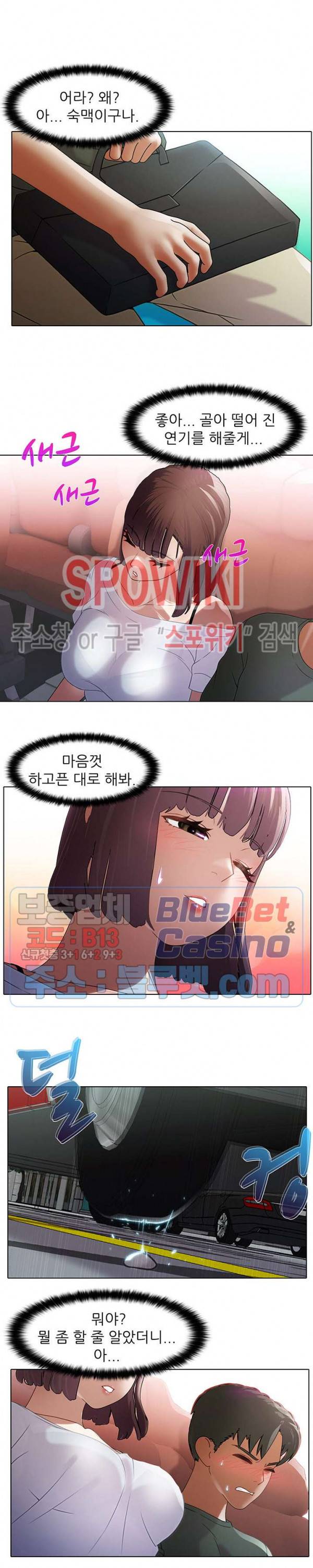 버스 안에서 29화 3