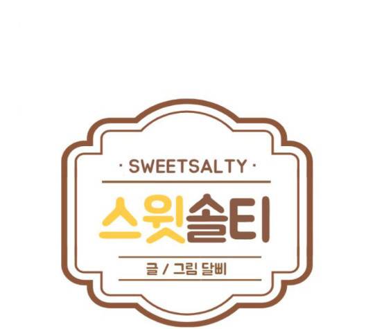 스윗솔티 36화 5