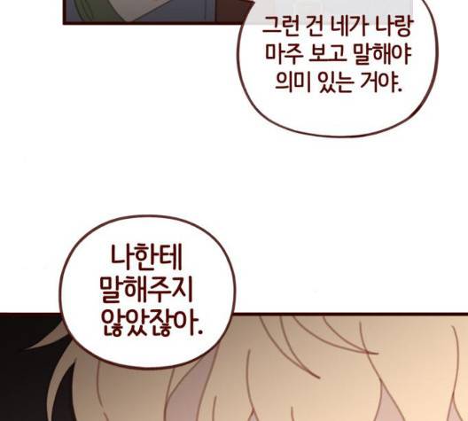 스윗솔티 36화 21