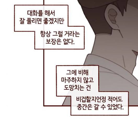 스윗솔티 36화 26