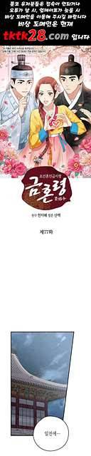 금혼령-조선혼인금지령 77화 1