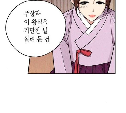 금혼령-조선혼인금지령 77화 3