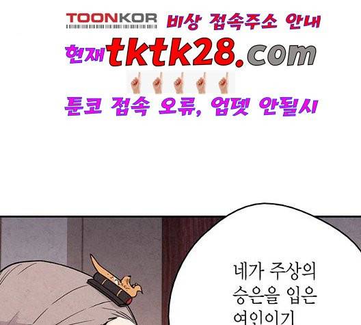 금혼령-조선혼인금지령 77화 4