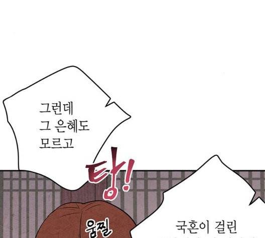 금혼령-조선혼인금지령 77화 6