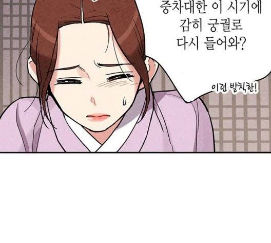 금혼령-조선혼인금지령 77화 7
