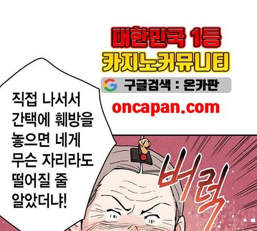 금혼령-조선혼인금지령 77화 8