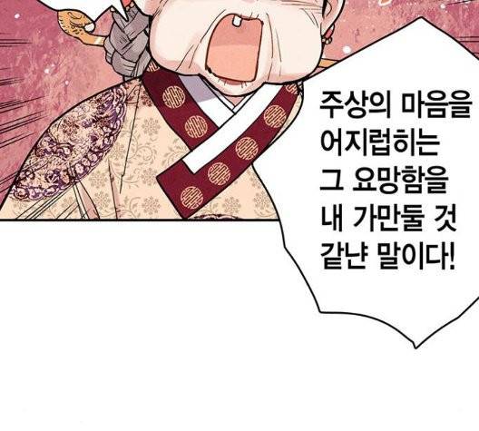 금혼령-조선혼인금지령 77화 9