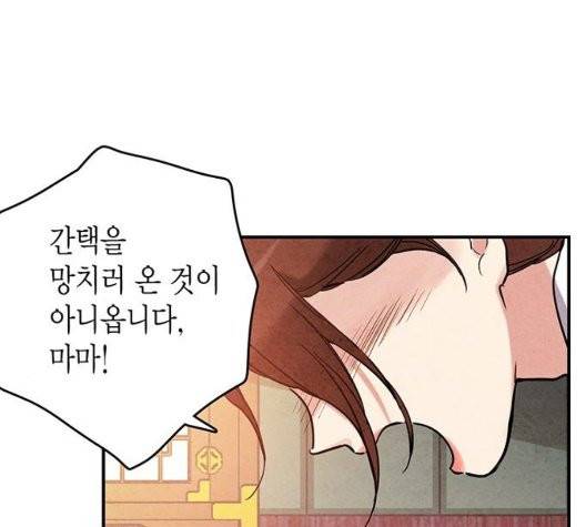 금혼령-조선혼인금지령 77화 10