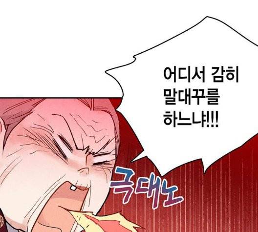 금혼령-조선혼인금지령 77화 12