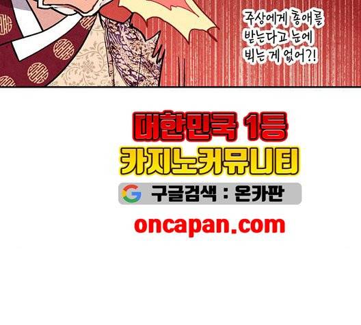 금혼령-조선혼인금지령 77화 13