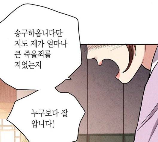 금혼령-조선혼인금지령 77화 14