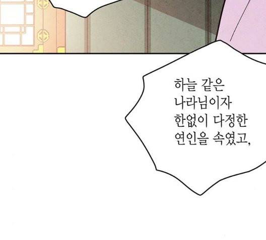 금혼령-조선혼인금지령 77화 15