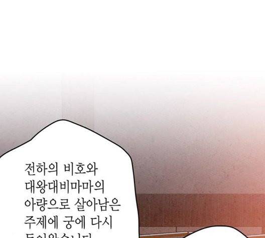 금혼령-조선혼인금지령 77화 16