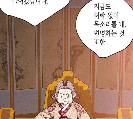 금혼령-조선혼인금지령 77화 17