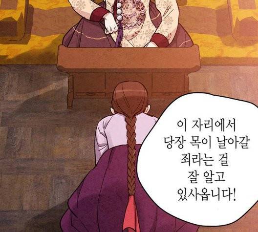 금혼령-조선혼인금지령 77화 18