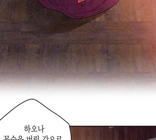 금혼령-조선혼인금지령 77화 19