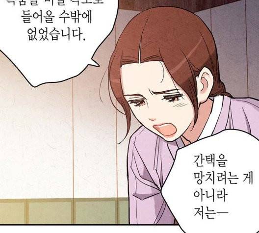 금혼령-조선혼인금지령 77화 20