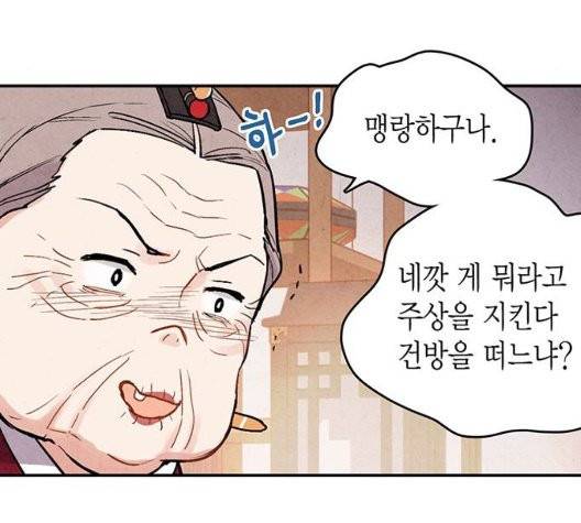 금혼령-조선혼인금지령 77화 26