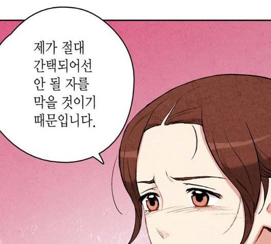 금혼령-조선혼인금지령 77화 28