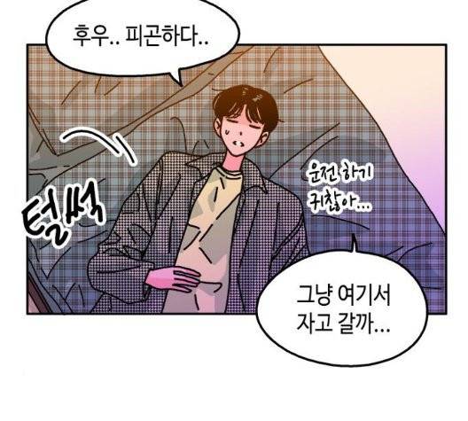 옆집친구 111화 6