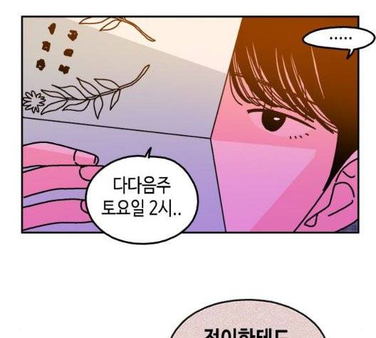 옆집친구 111화 8