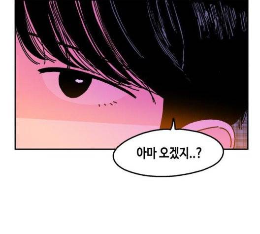 옆집친구 111화 10