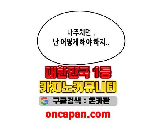 옆집친구 111화 11