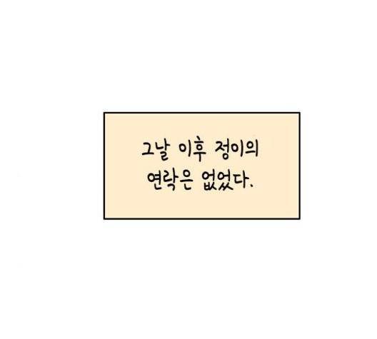 옆집친구 111화 19
