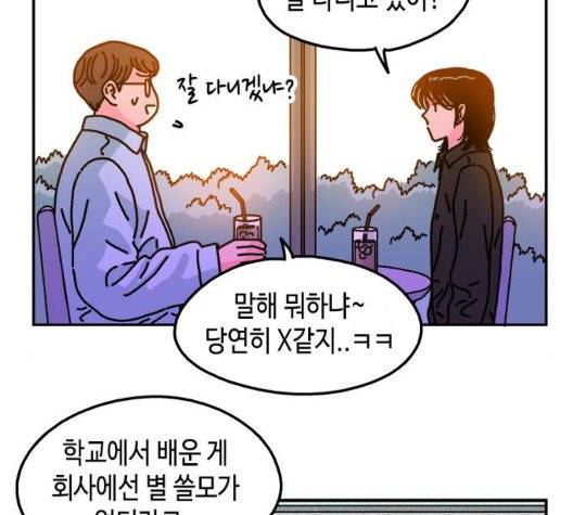 옆집친구 111화 23