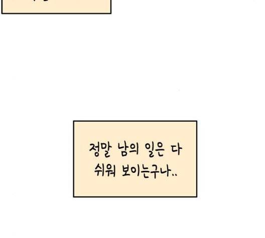 옆집친구 111화 33