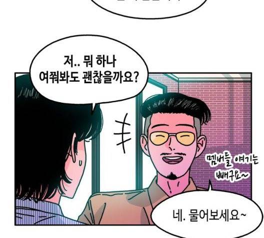 옆집친구 111화 44