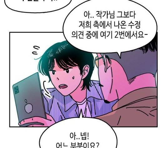 옆집친구 111화 47