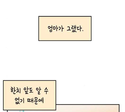 옆집친구 111화 50