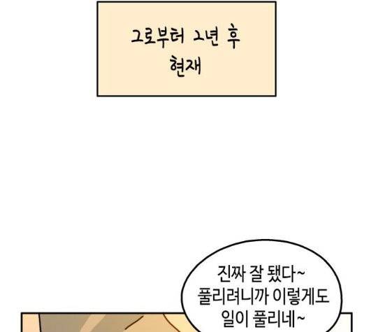 옆집친구 111화 59