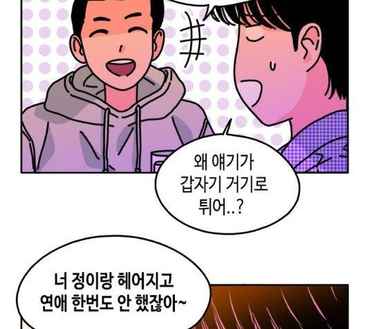 옆집친구 111화 62