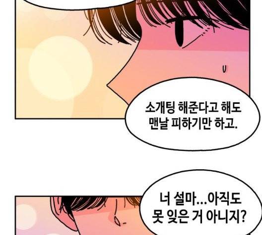 옆집친구 111화 63