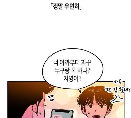 옆집친구 111화 66