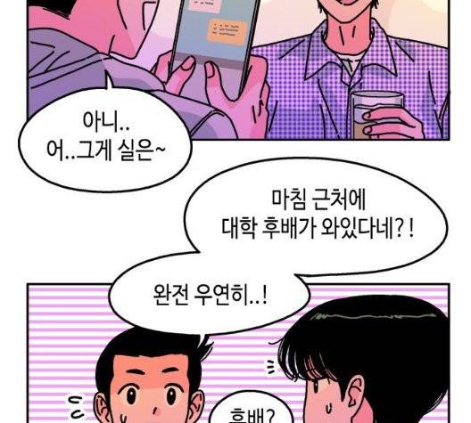 옆집친구 111화 67
