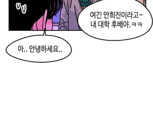 옆집친구 111화 71