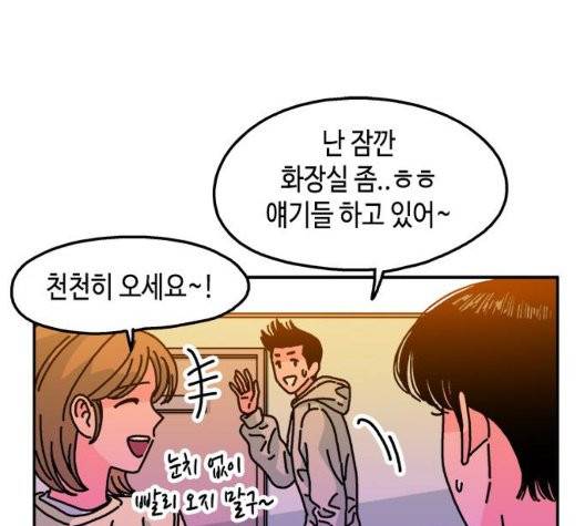 옆집친구 111화 73