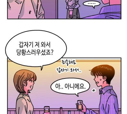 옆집친구 111화 74