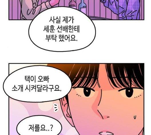 옆집친구 111화 75