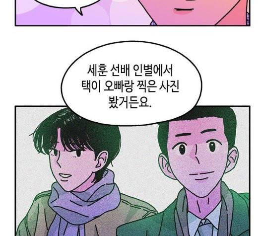 옆집친구 111화 76
