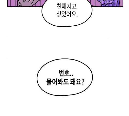 옆집친구 111화 78