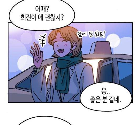 옆집친구 111화 80