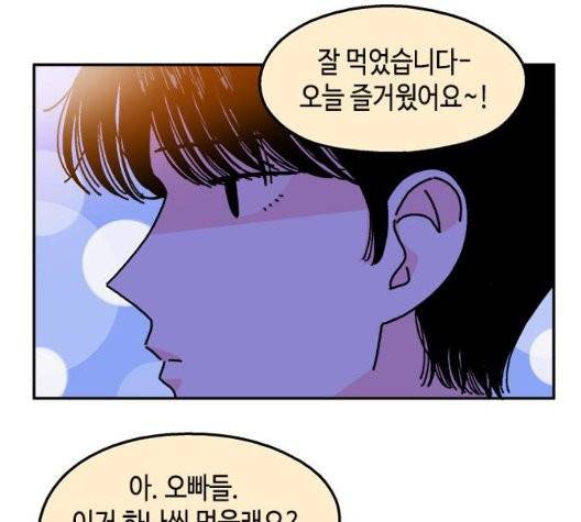 옆집친구 111화 82